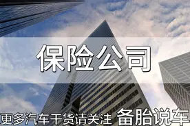 这3个劝你不买车损险的理由，都有道理吗图片