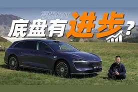 底盘有进步！试驾享界S9T