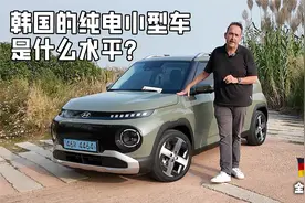 韩国的纯电小型车什么水平？全球首试现代Inster视频封面