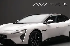 阿维塔06上市48小时订单破万！20万买它值不值？视频封面