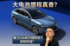 买低配还是选顶配？方程豹钛7和智己LS6增程该怎么选？