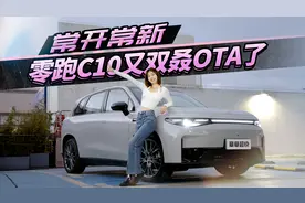 越跑越年轻，升级后的零跑C10太好玩了