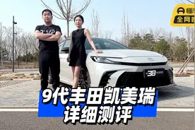 9代丰田凯美瑞详细测评