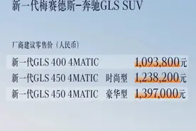 新款奔驰GLS正式上市！造型配置均有升级，哪款值得选？图片