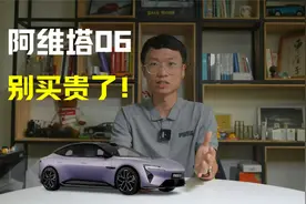 阿维塔06，配置选买很简单，只推荐两个版本