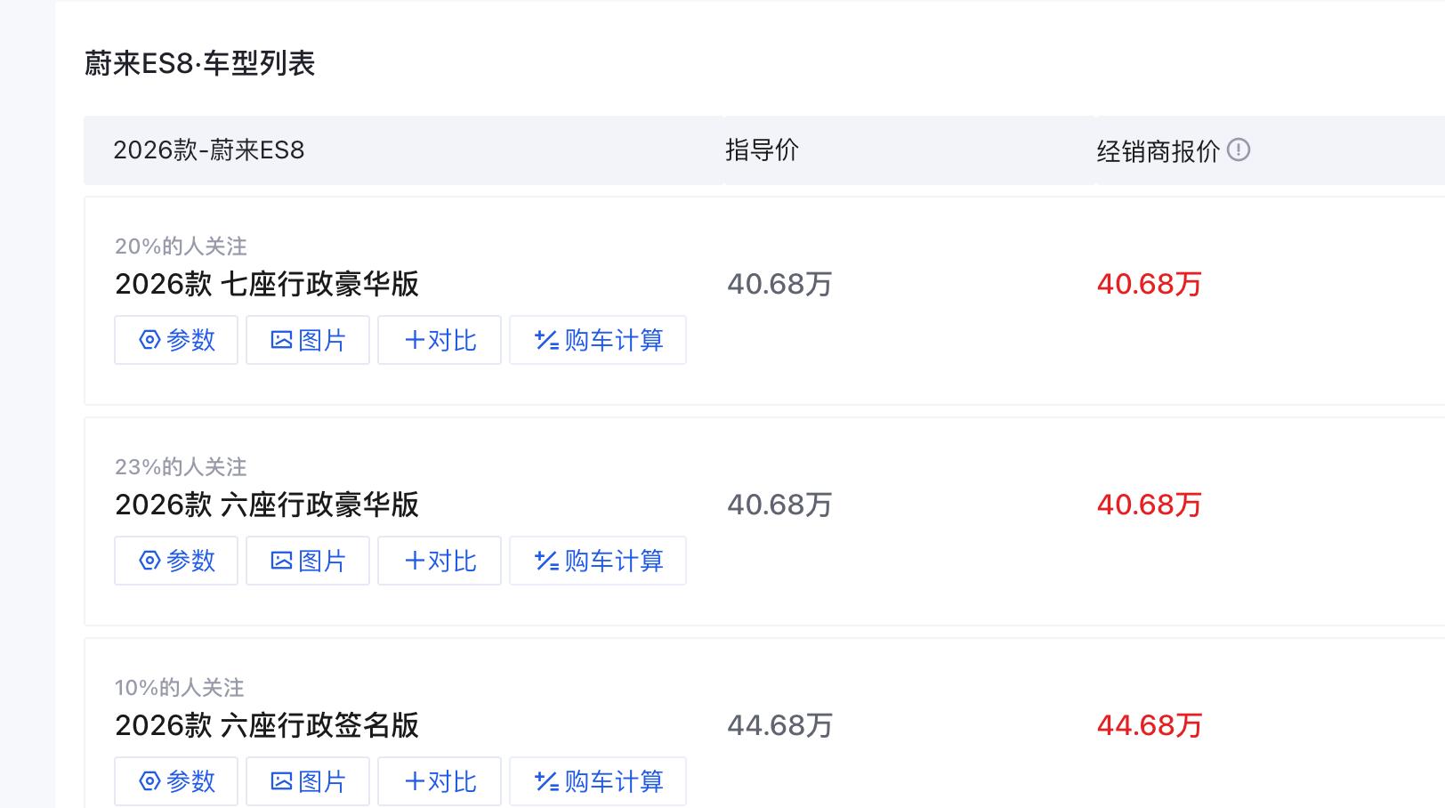 蔚来es8_蔚来全新ES8 40万以上 大型SUV