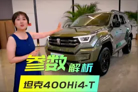 坦克400Hi4-T参数解析  最高三把锁 综合油耗2.61L  成都车展上市