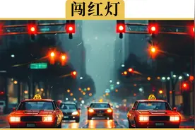 不小心了闯红灯，到底多久才能收到短信视频封面