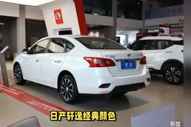 轩逸经典颜色几种可选视频封面