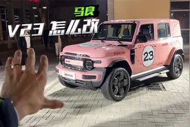 一口气看完iCAR V23怎么改？