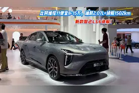 新款智己LS6详解！比阿维塔11便宜8-15万，油耗2.07L+续航1502km