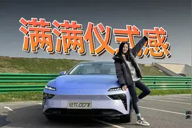 车若初见：满满仪式感 静静试驾东风eπ007 |聚光电场