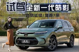 空间宽敞，驾控升级，试驾全新本田皓影，比CR-V更香吗？
