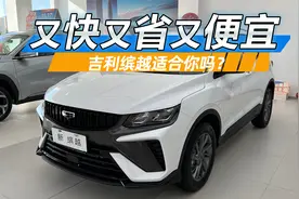 7万多就能买181马力的SUV，关键是油耗一公里不到5毛视频封面