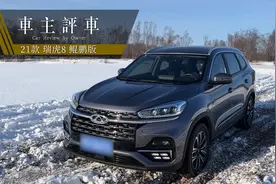 开了一年瑕不掩瑜，选择瑞虎8鲲鹏版的3个理由和3个缺点