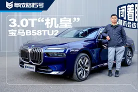 闭着眼睛买都不会选错的发动机——3.0T“机皇”宝马B58TU2
