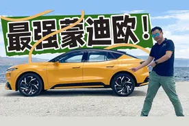 升级2.0T混动后有多强？萌哥试驾福特蒙迪欧运动版视频封面