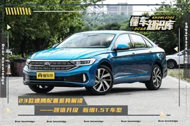 23款大众速腾配置解读，颜值升级，1.5T加持，却更推荐超越版Plus图片