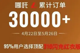 哪吒汽车怎么了图片