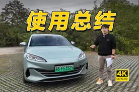 开了两个月的海豹06dm-i我遇到了哪些问题？