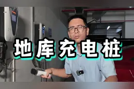 新能源禁止进地下车库？那安装充电桩合理吗？视频封面