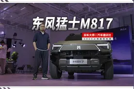 2025上海车展 | 东风猛士M817 从军工步入民用