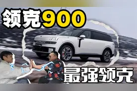 移动的家终极座驾，又大又舒服，领克900太爽啦！