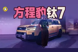 发布会现场看方程豹钛7百变空间全新玩法 顶配仅21.98万