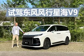 试驾东风风行星海V9，空间宽敞还省油，实惠实用的家用MPV视频封面