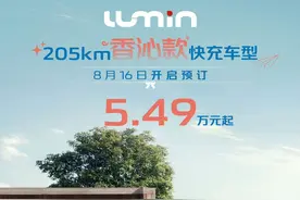 新增快充模式，续航可达205km，长安Lumin糯玉米香沁款售价5.49万图片
