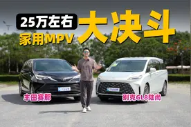GL8陆尚对比丰田赛那，25万家用MPV谁更香？视频封面