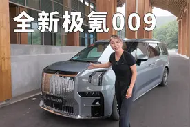 全新极氪009 最具商务精英气质的MPV？