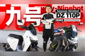 电自牌照电摩体验！全国首测九号猎户座Dz110P｜照摩镜