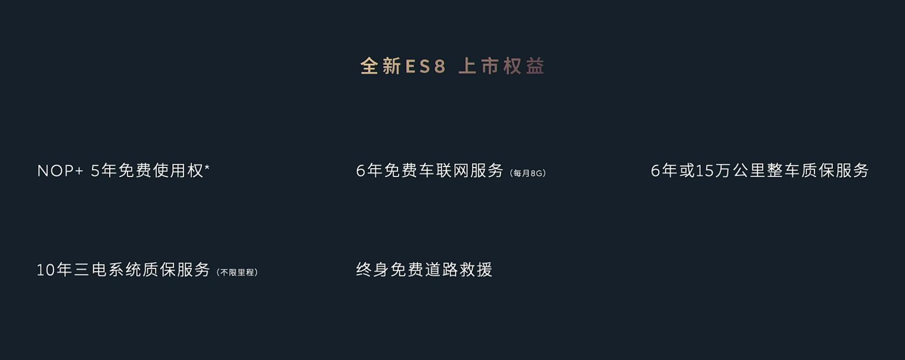蔚来es8_蔚来ES8与前代车型对比_全新蔚来ES8 2026款 7座行政豪华版