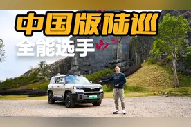 新能源越野行不行？方程豹豹8硬核体验！视频封面