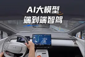 中国首个AI大模型端到端智驾初体验视频封面