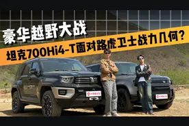 硬派越野体验，坦克700Hi4-T和路虎卫士，谁才是男人追求的浪漫！