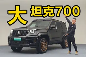 国产500万最好越野车？动力超大G，内饰比宾利视频封面