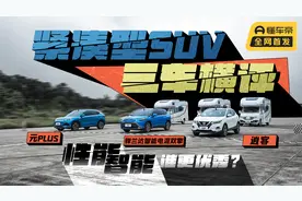 紧凑型SUV三车横评! 锋兰达/逍客/元PLUS，性能&智能谁更优秀？