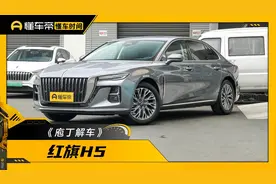 在造型焕新之外还有哪些硬实力？庖丁解车带你了解全新红旗H5图片