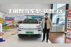 体验13万能买到的丰田智驾车型——铂智3X视频封面