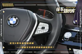 智能交互仅次于特斯拉？宝马5系的iDrive 7.0车机系统解析图片