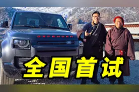 开V8路虎卫士，体验真大哥的一天！