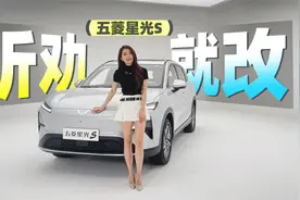 初晓敏：听劝就改 抢先体验五菱星光S |聚光电场
