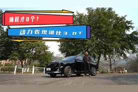 试驾传祺GS8混动版，动力表现堪比3.0T，油耗才8个？视频封面