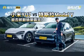 25.35-32.99万元 小米YU7对比特斯拉Model Y