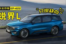 对比没输过，销量没赢过，锐界L无力回天？