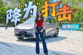 初晓敏：降“为“打击 抢先试驾尚界H5 |聚光电场