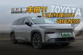 又让广汽丰田铂智3X装到了？!15万超大空间还带高阶智驾！