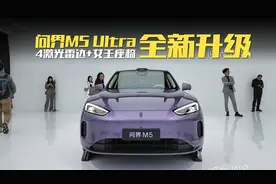 问界M5 Ultra全新升级！激光雷达+女王座驾，22.98万元起！